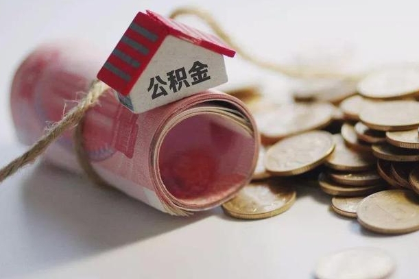 临朐公积金贷款app不看征信（公积金贷款不看征信不看流水是什么意思）